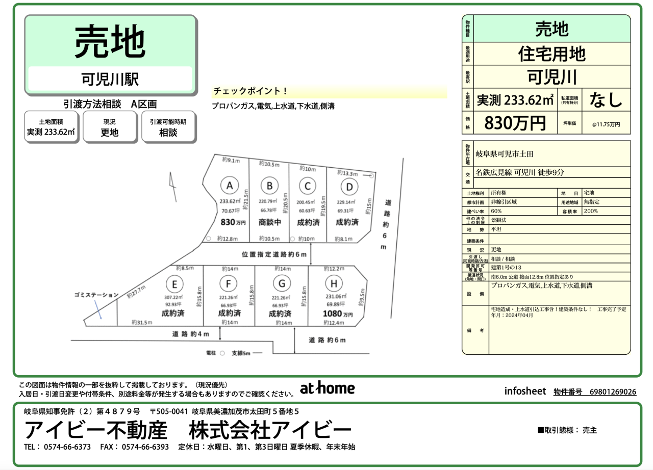 土田E区画成約