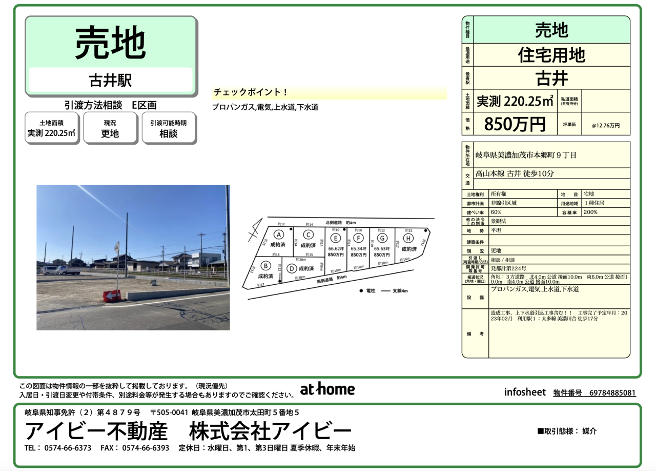 本郷町9丁目H区画成約