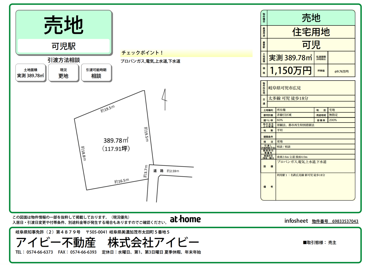 可児市広見