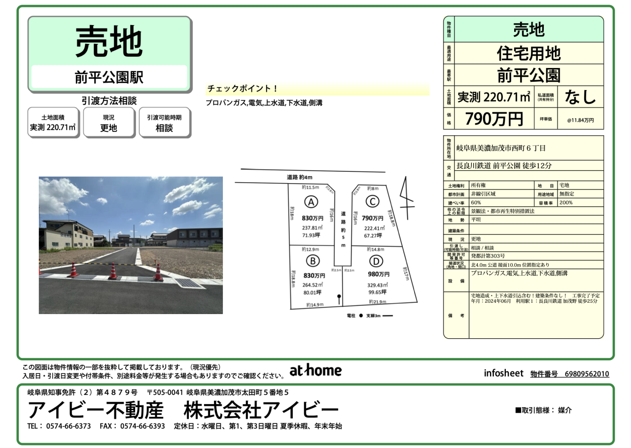 西町分譲地　仲介