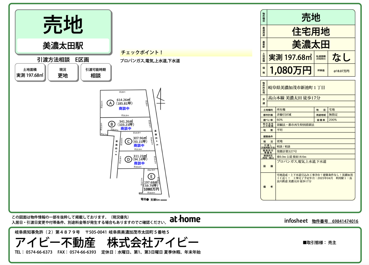 新池町分譲地E区画