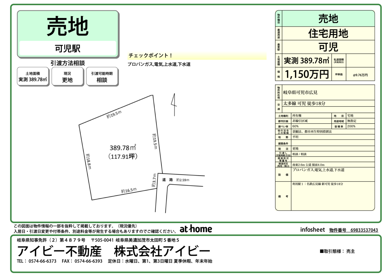 可児市広見